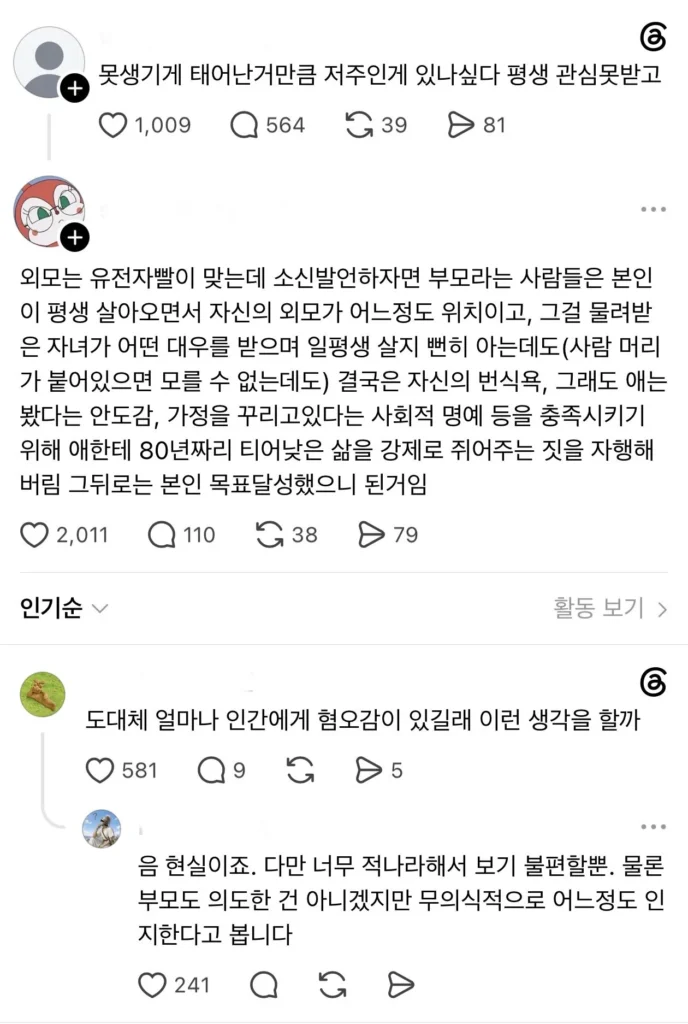 못생긴 외모로 태어난 삶을 한탄하다
