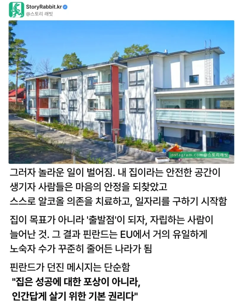 핀란드, 노숙자 감소 정책 효과.