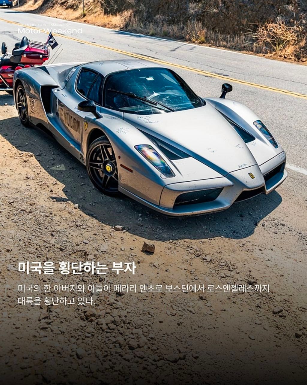 5000km 미국 횡단, 170억 페라리로 달리는 이유