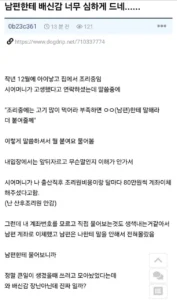 남편의 행동에 배신감을 느낀다는 아내