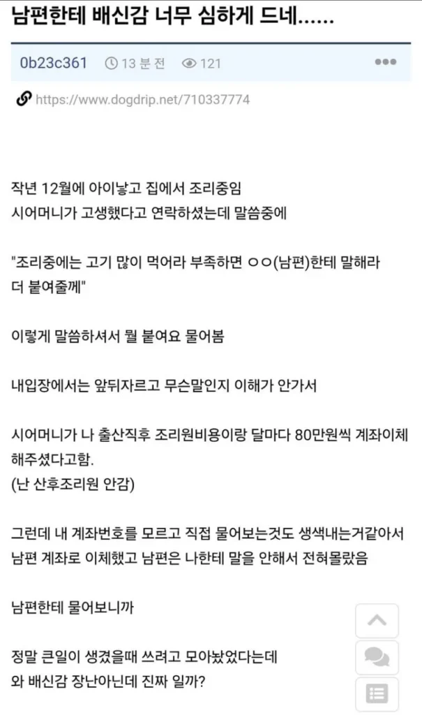 남편의 행동에 배신감을 느낀다는 아내