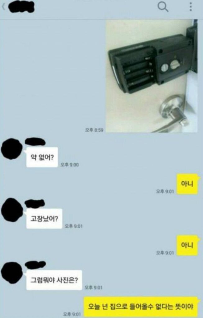 부부 싸움의 결말