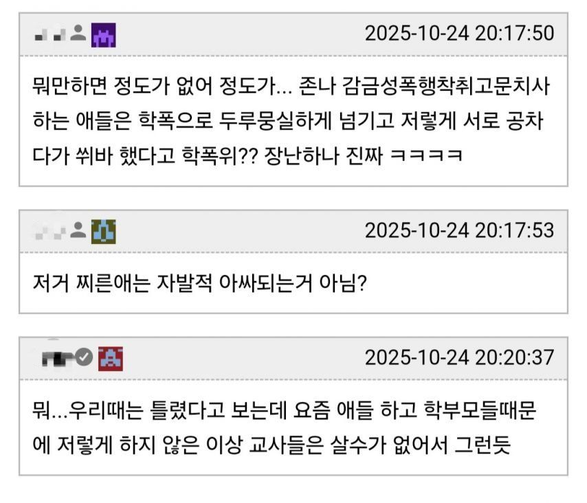 축구 하다가 욕했다고 학폭 처분.jpg