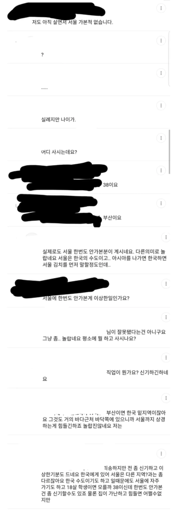 서울 한 번도 안 가본 38년 토박이에게 달린 댓글들.jpg
