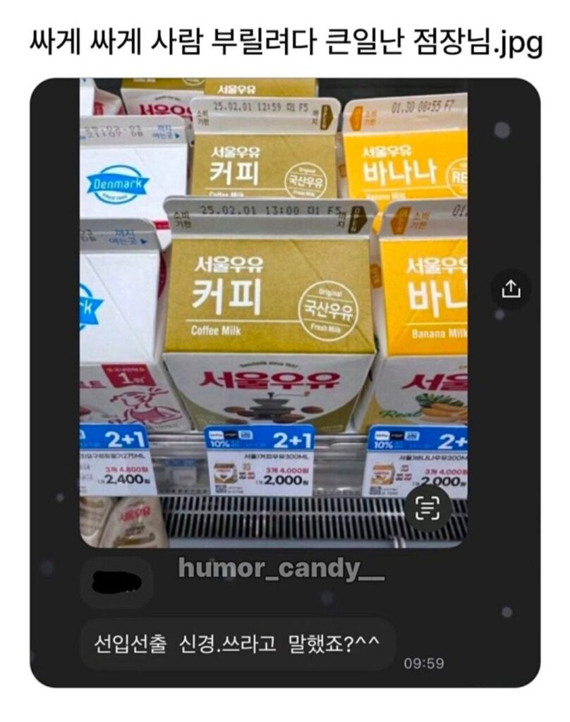 점장, 사람 부리려다 싸게싸게 큰일 겪어