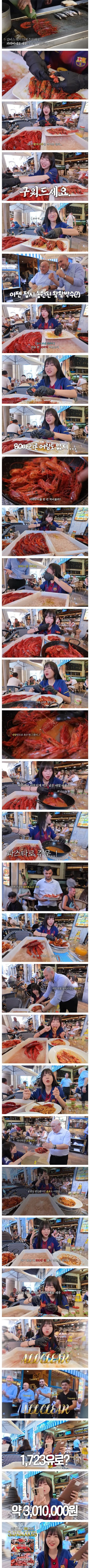 스페인에서 쯔양 보고 놀란 사람들