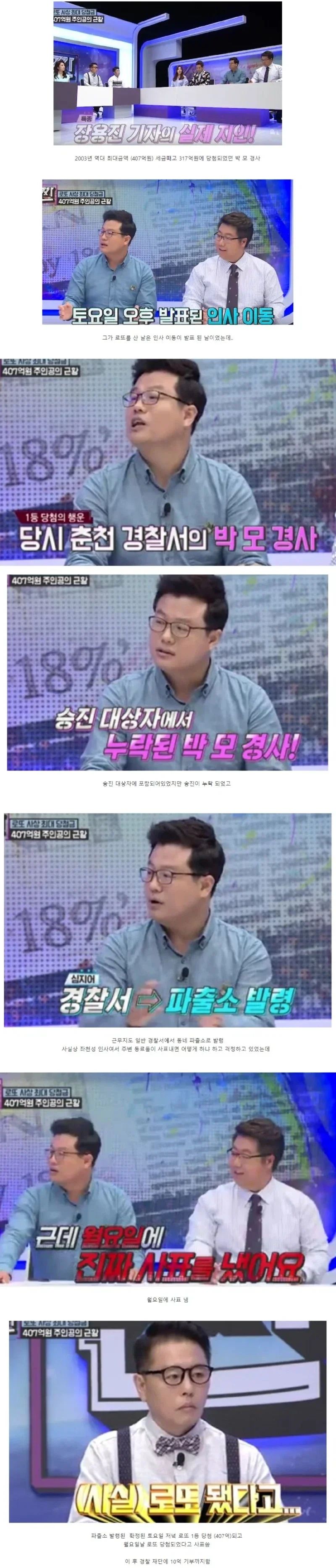 로또 1등 당첨 후 퇴사한 경찰관 이야기