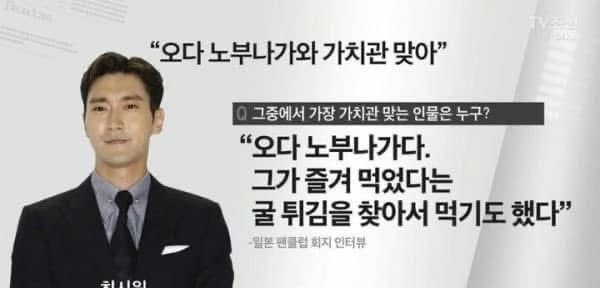 슈퍼주니어 최시원, 도요토미 히데요시 언급 관련