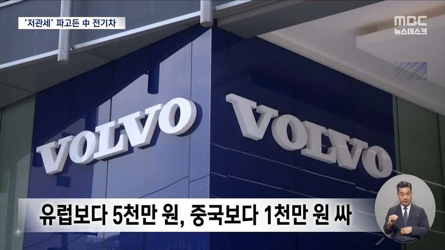 "유럽보다 5천만 원 싸다"..중국 전기차의 공습.news