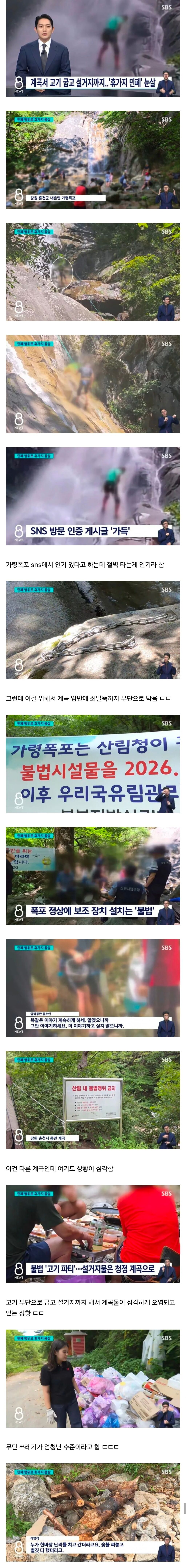 계곡 절벽에 쇠말뚝 박힌 가령폭포
