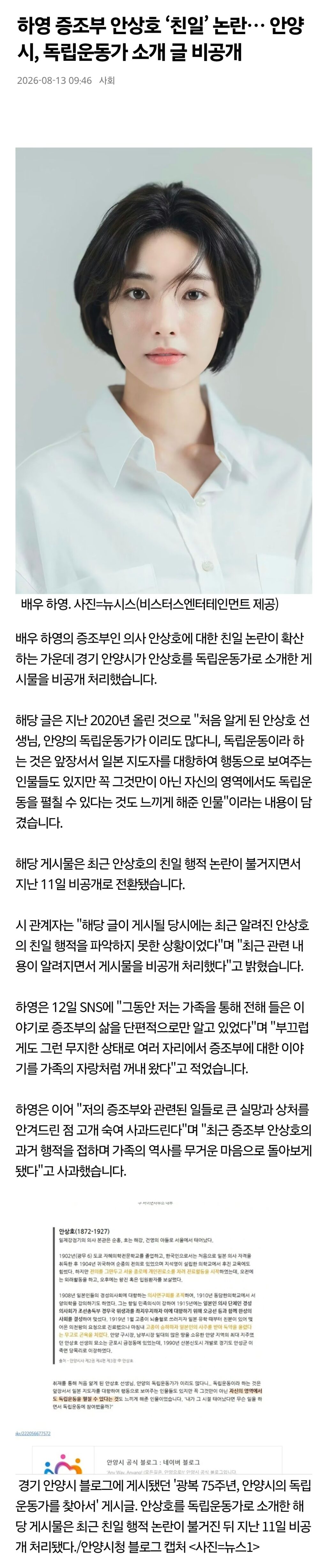 경기도, 독립운동가 하영 집안 홍보 논란