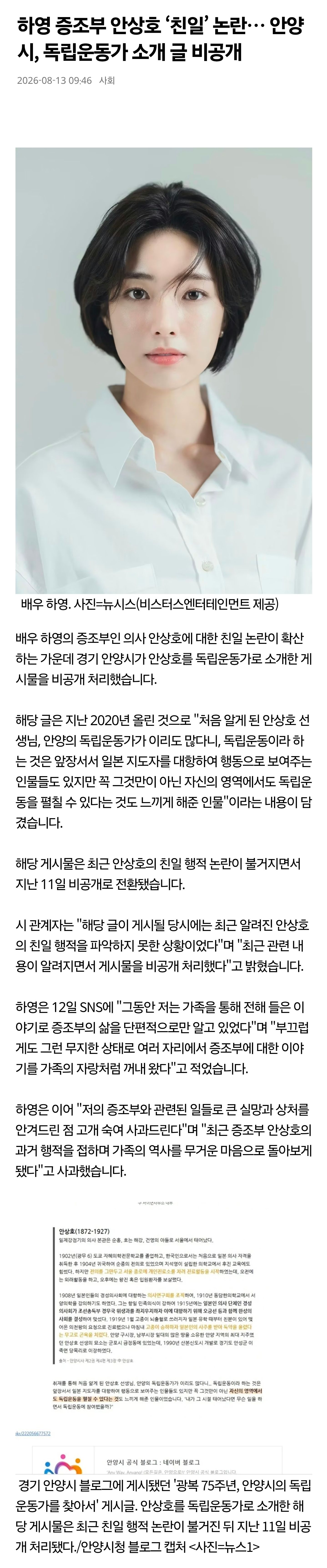 경기도, 독립운동가 하영 집안 홍보 논란