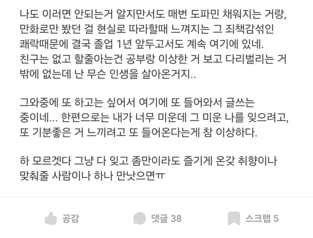 서울대녀, 에타에서 원나잇 후 후회