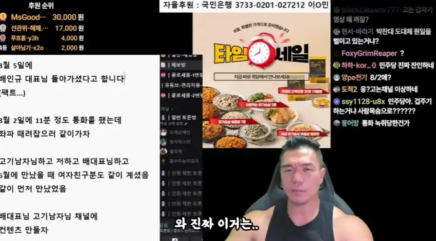 헬스 유튜버 배인규 사망 관련 반응