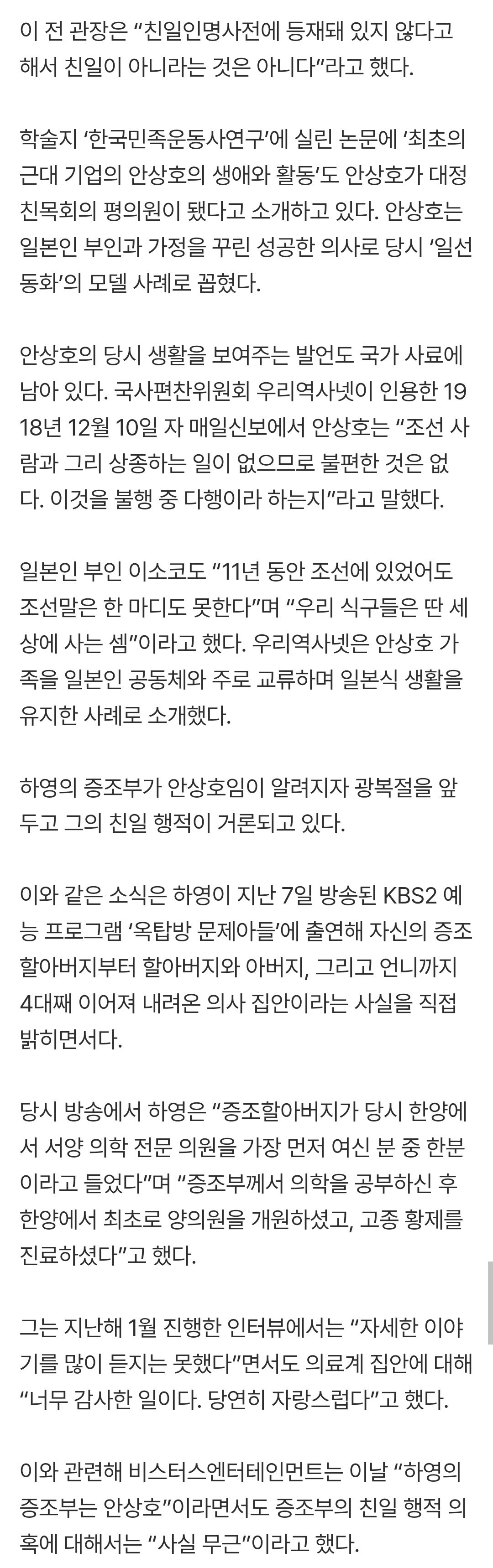 하영 증조부 친일 의혹, 사실 아냐?…역사학계 “친일 맞다”