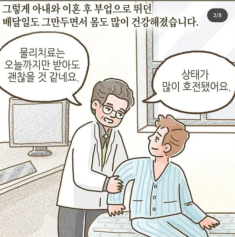 이혼 후에도 ATM처럼 이용되는 남성