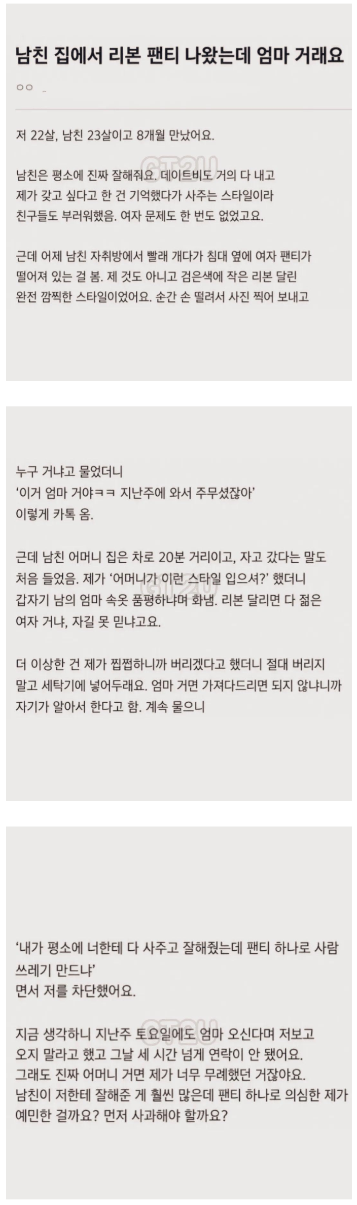 남자친구 자취방에서 발견된 여성 속옷.jpg