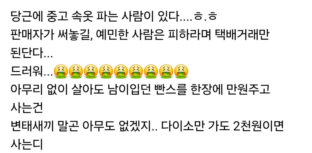 당근마켓에 중고 속옷만 판매하는 사람