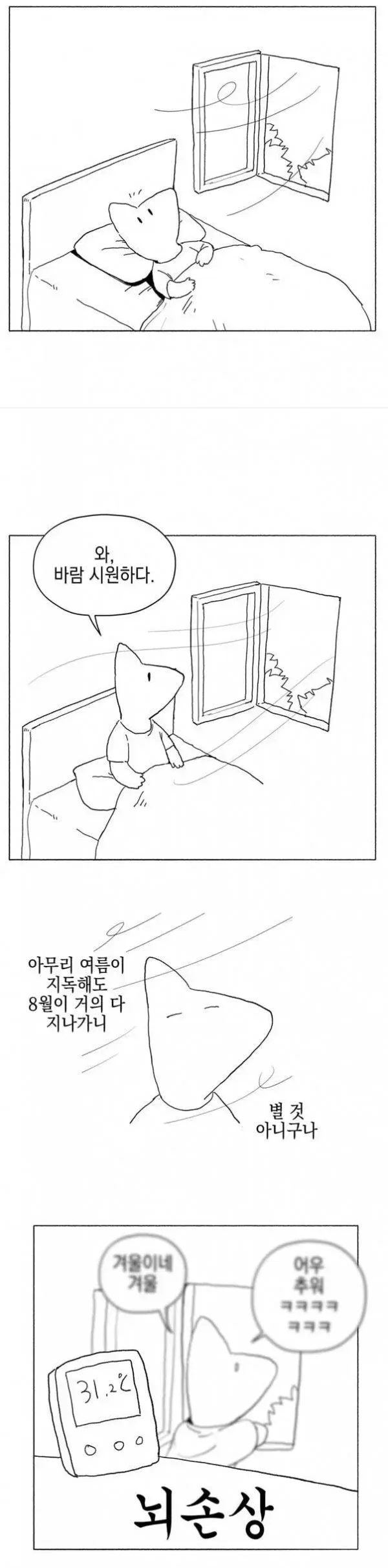 이중열돔, 드디어 마무리 짓다