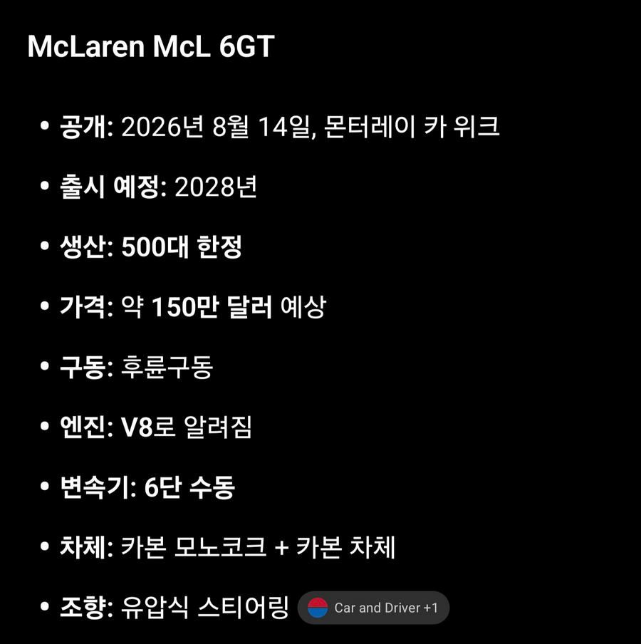 맥라렌이 어제 공개한 신형 자동차