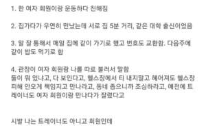 헬스장 관장님께 주의받은 이용객