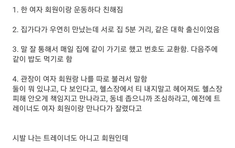 헬스장 관장님께 주의받은 이용객