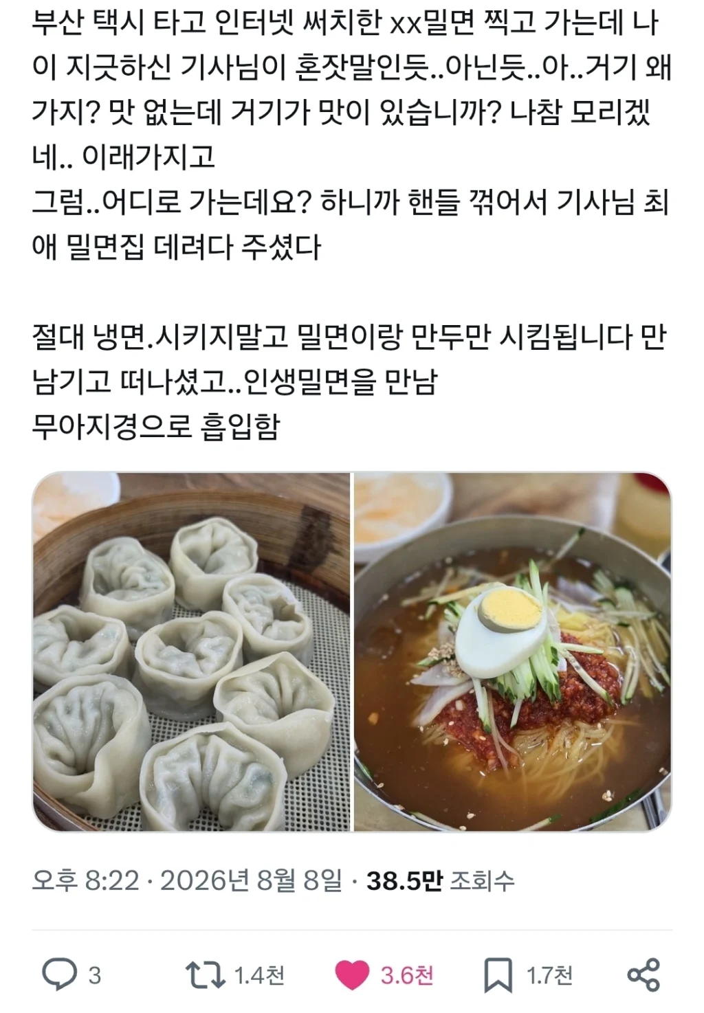 택시기사님이 "하 거길 왜가? 맛없는데..." 라고 하신 곳