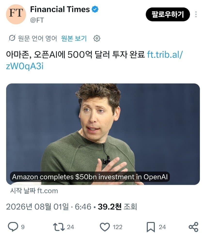 아마존, OpenAI에 75조원 투자 결정 이유
