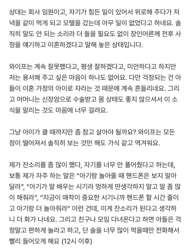30대 아내가 50대 유부남과 바람…