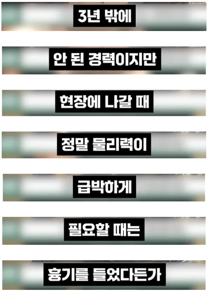 “물리력이 필요한 시대는 지났다”는 여경의 발언