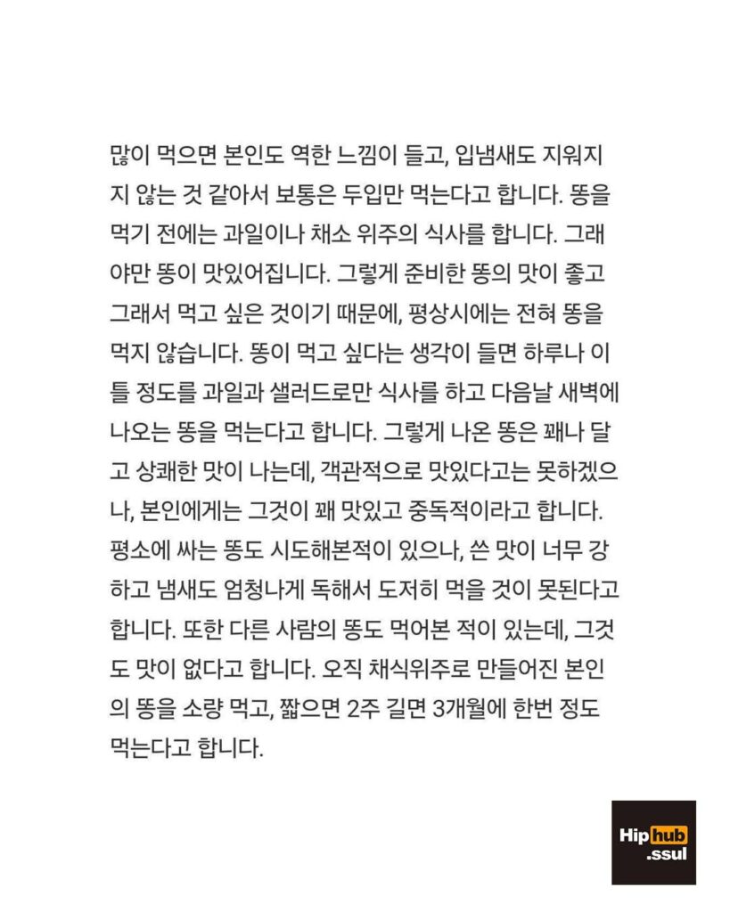 똥 먹는 여자친구 ㄷㄷㄷ