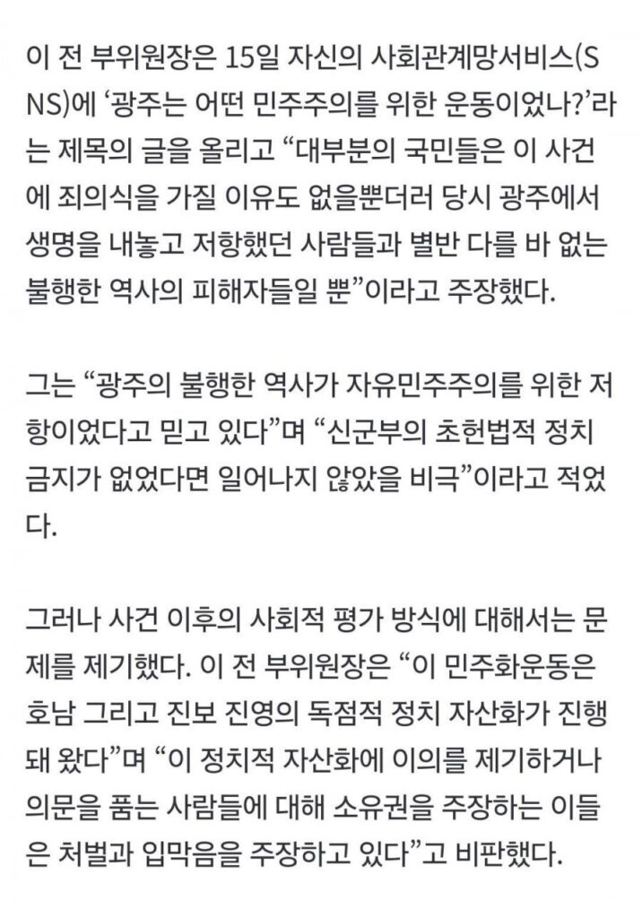 이병태, "5.18에 국민이 죄의식을 느낄 이유가 없다"