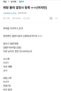 결정사 등록, 예비 신랑에게는 비밀로 한 여성