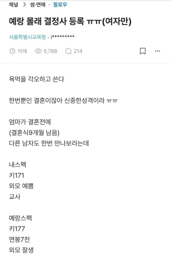 결정사 등록, 예비 신랑에게는 비밀로 한 여성