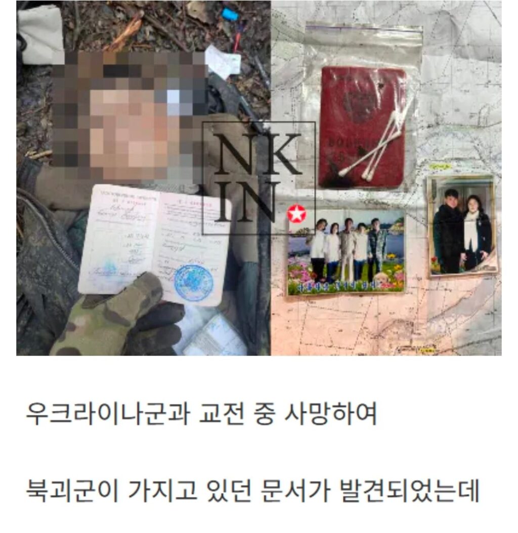 러시아-우크라이나 전쟁 사망 북한군, 문서 발견돼