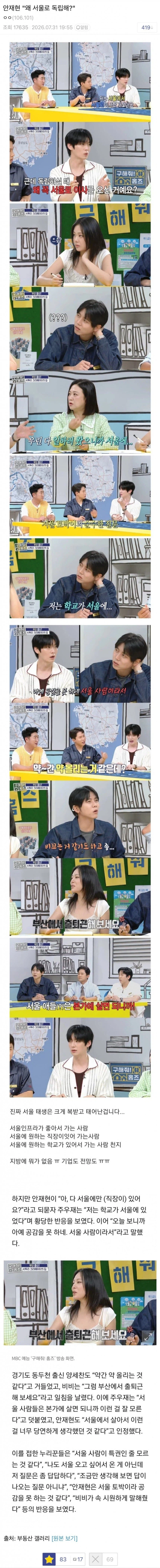 서울 사람들은 왜 생각을 안 할까