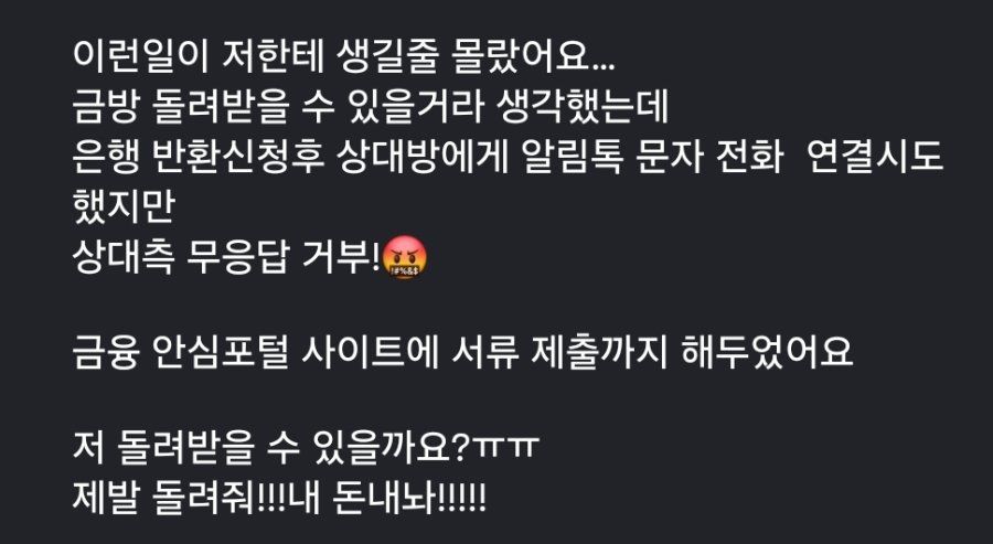 3500만원 계좌 오류로 잃은 여성 사연