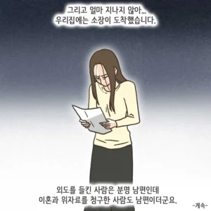 남편의 외도 상대