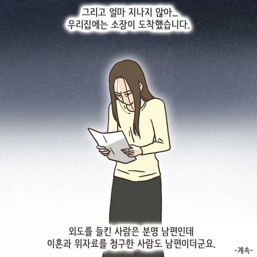 남편의 외도 상대