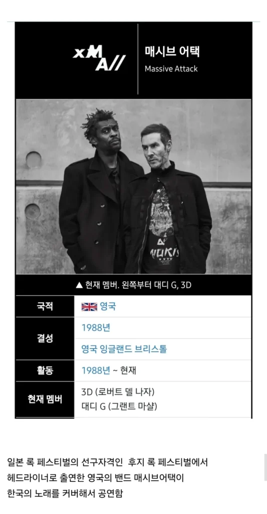 일본 공연서 영국 밴드가 커버한 한국 노래.jpg