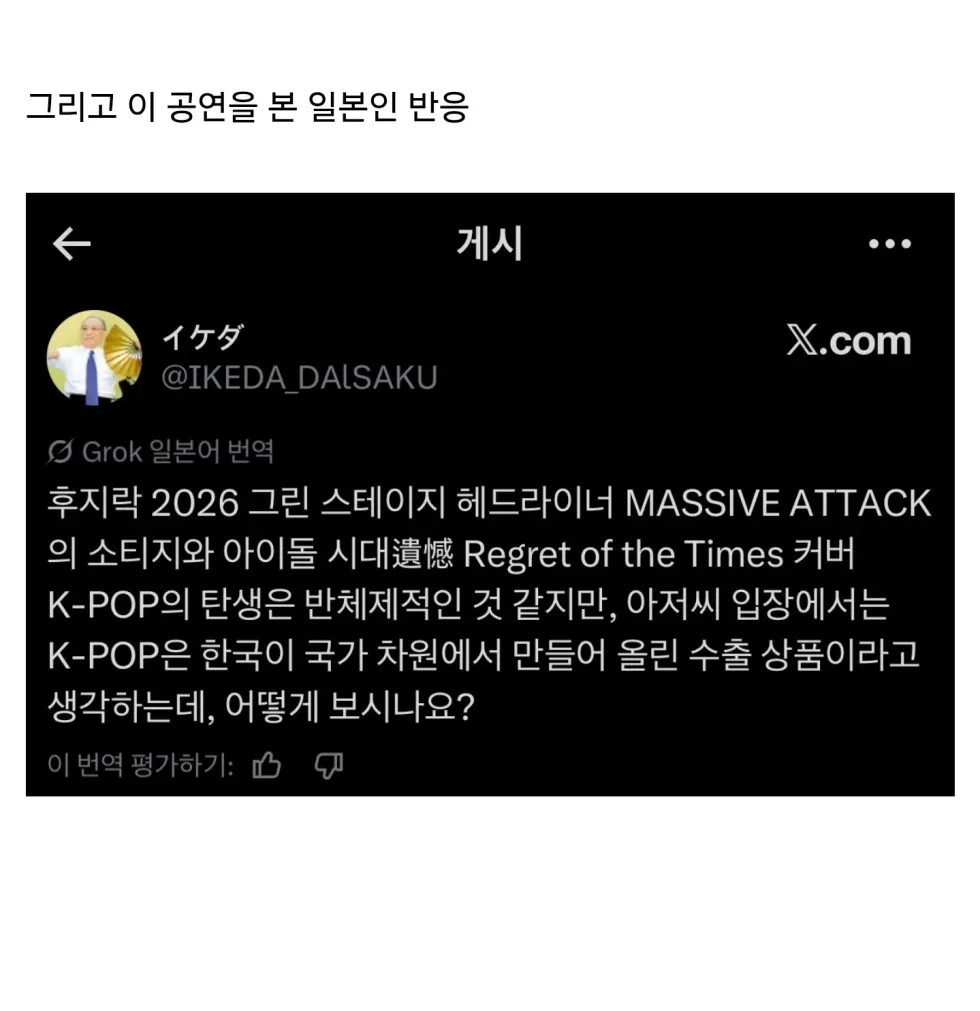 일본 공연서 영국 밴드가 커버한 한국 노래.jpg