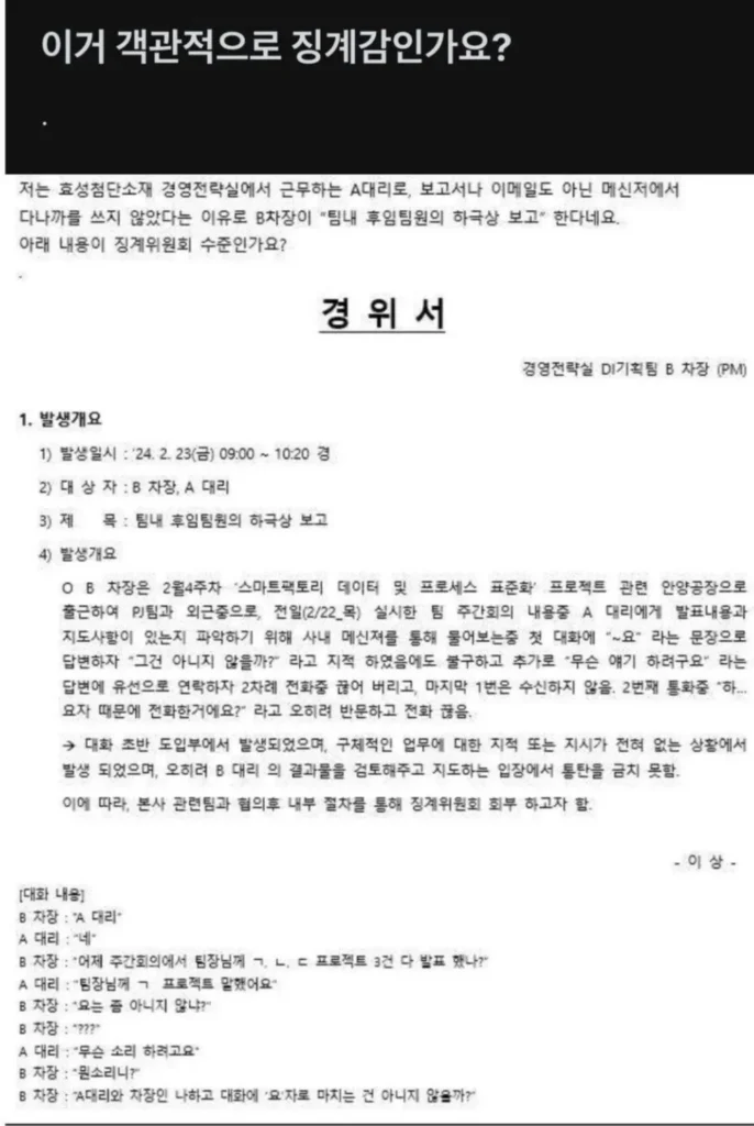 징계위원회가 열리는 이유