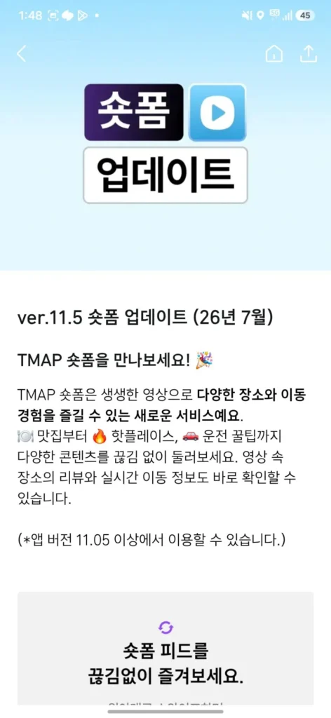 내비게이션에 숏폼 콘텐츠가 왜 필요한가요?