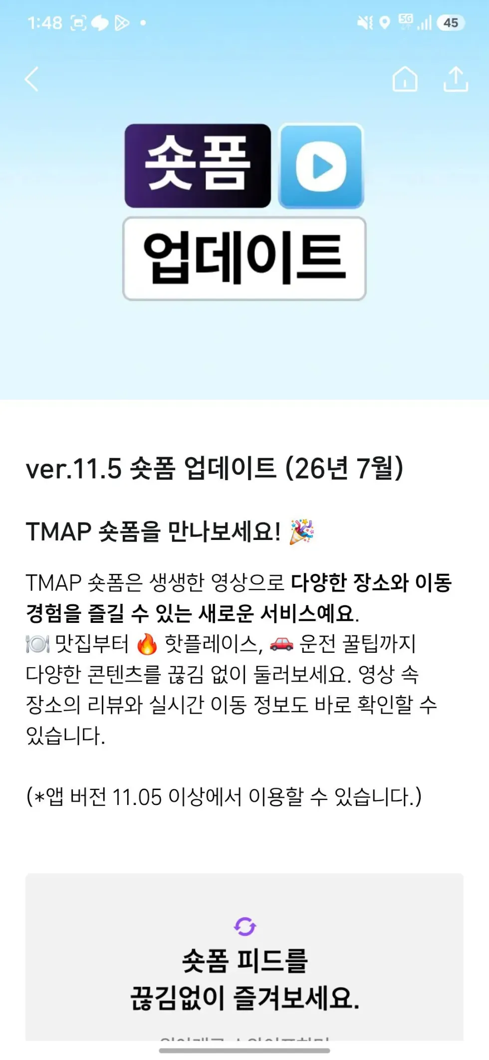 내비게이션에 숏폼 콘텐츠가 왜 필요한가요?