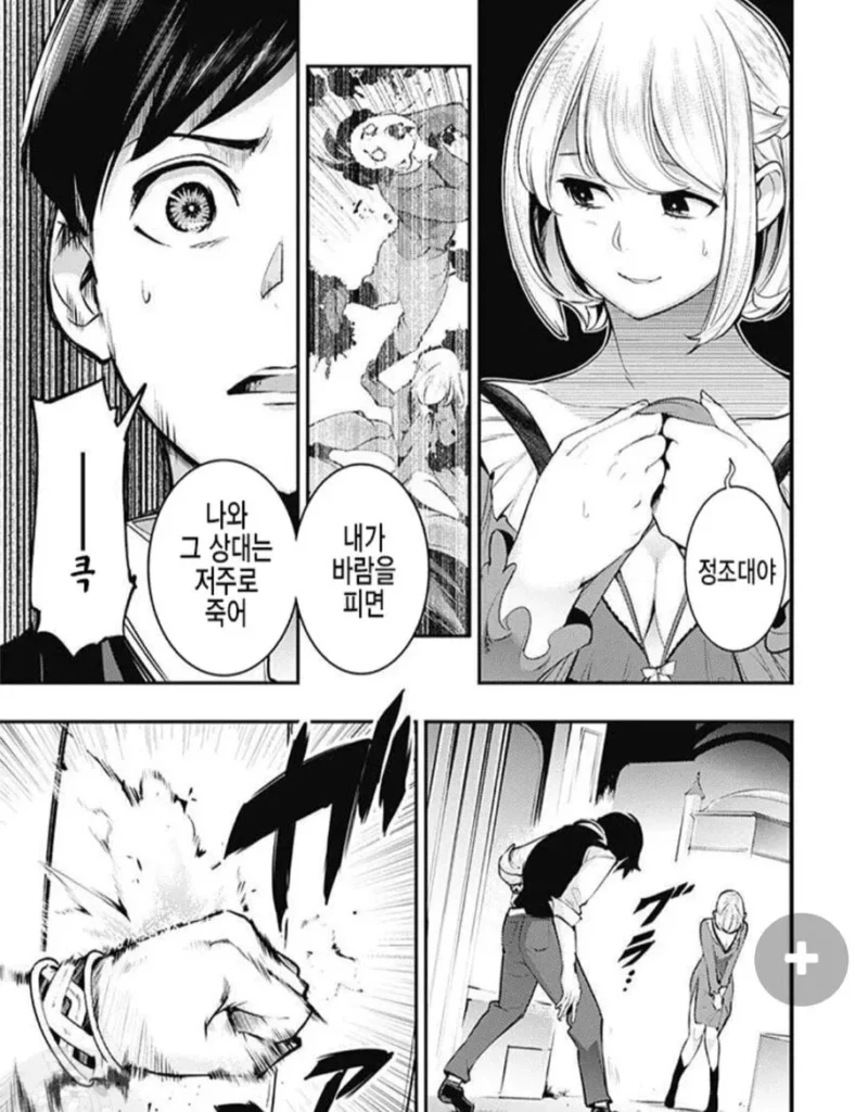 니가 왜 화내는지 이유를 모르겠어.manhwa