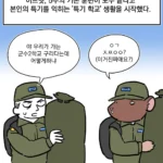 공군 급식 만화… manhwa