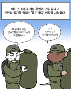 공군 급식 만화... manhwa