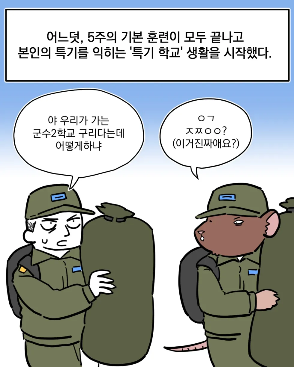 공군 급식 만화... manhwa