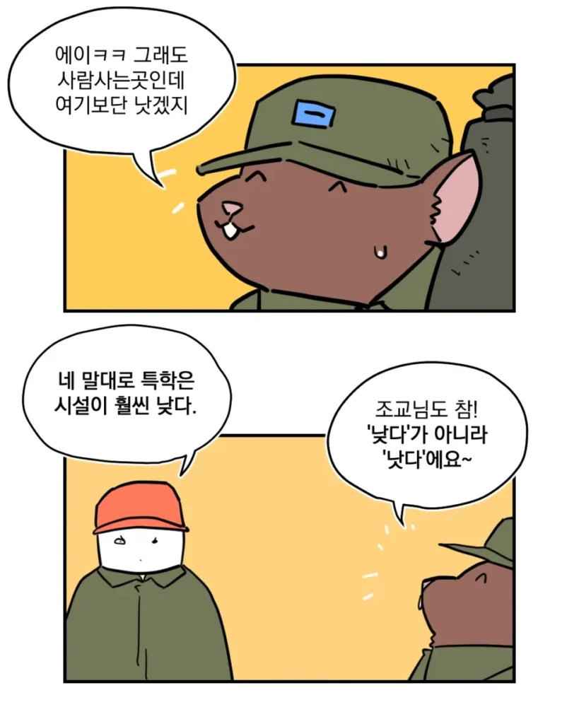 공군 급식 만화... manhwa