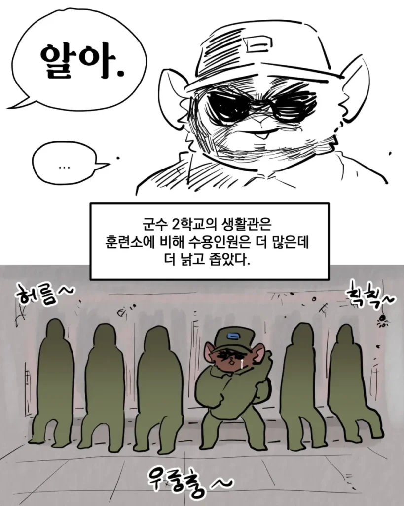 공군 급식 만화... manhwa